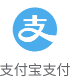 支付宝支付