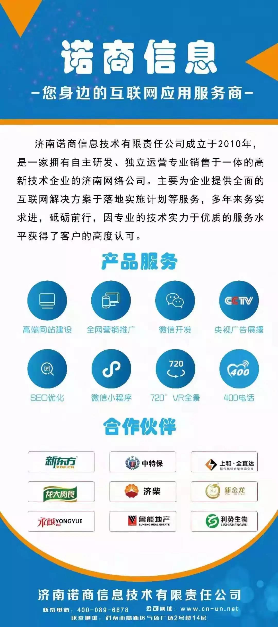 济南网络公司