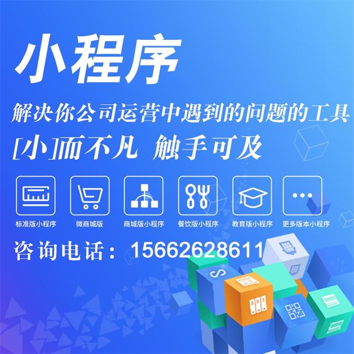 济南微信小程序开发