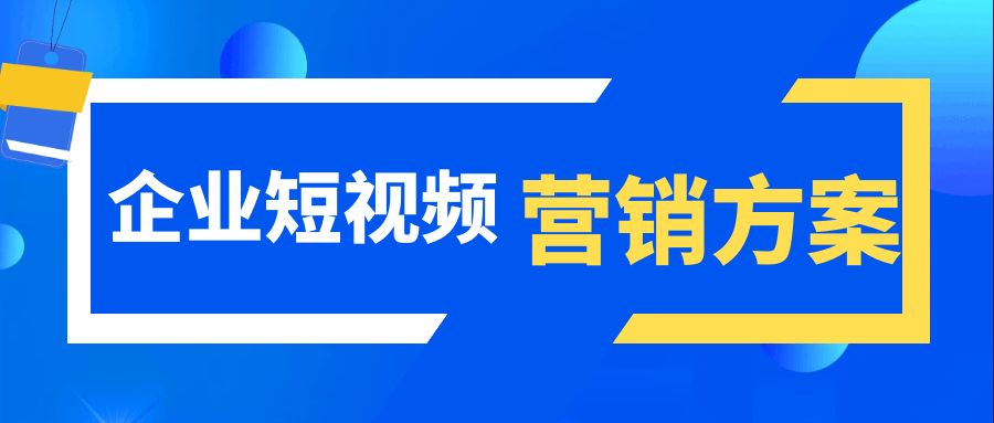济南短视频运营